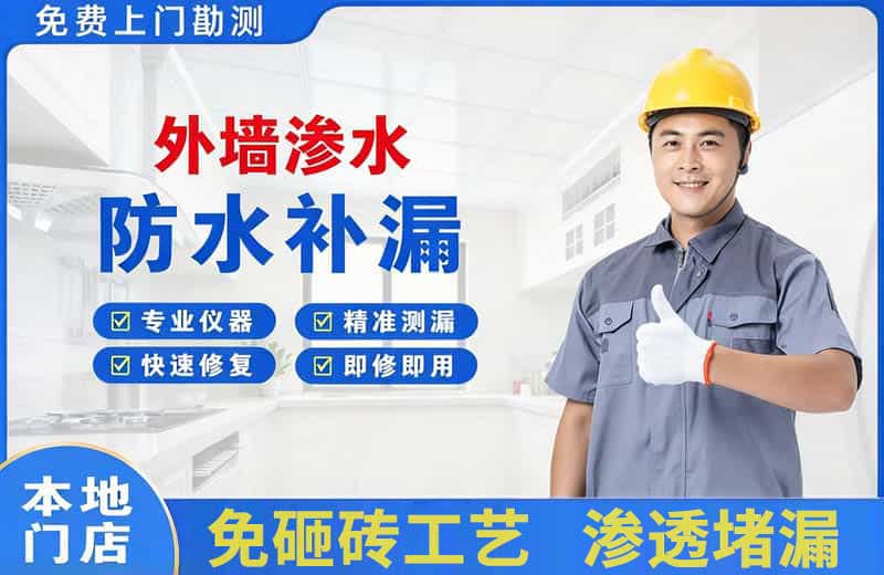 利辛外墙渗水维修