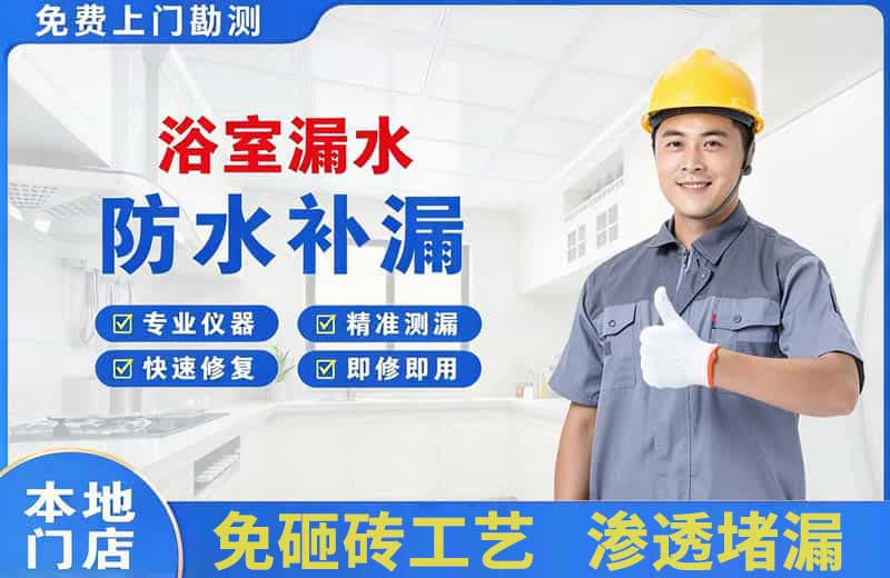 利辛浴室漏水维修